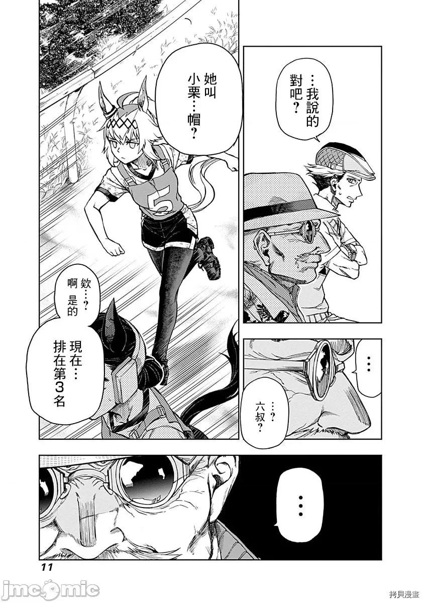 赛马娘：芦毛灰姑娘 赛马娘：芦毛灰姑娘 6-10 第61页