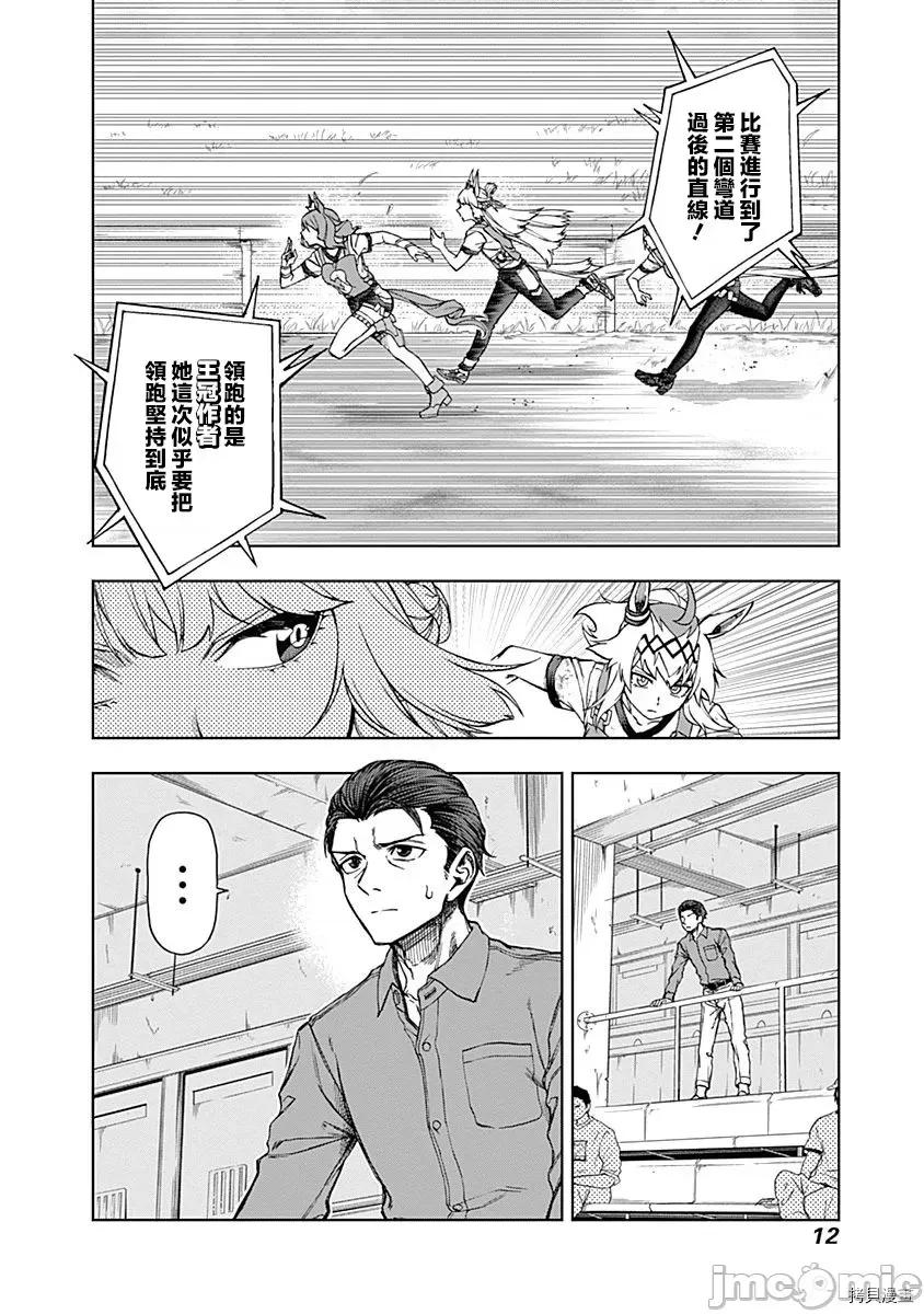 赛马娘：芦毛灰姑娘 赛马娘：芦毛灰姑娘 6-10 第62页