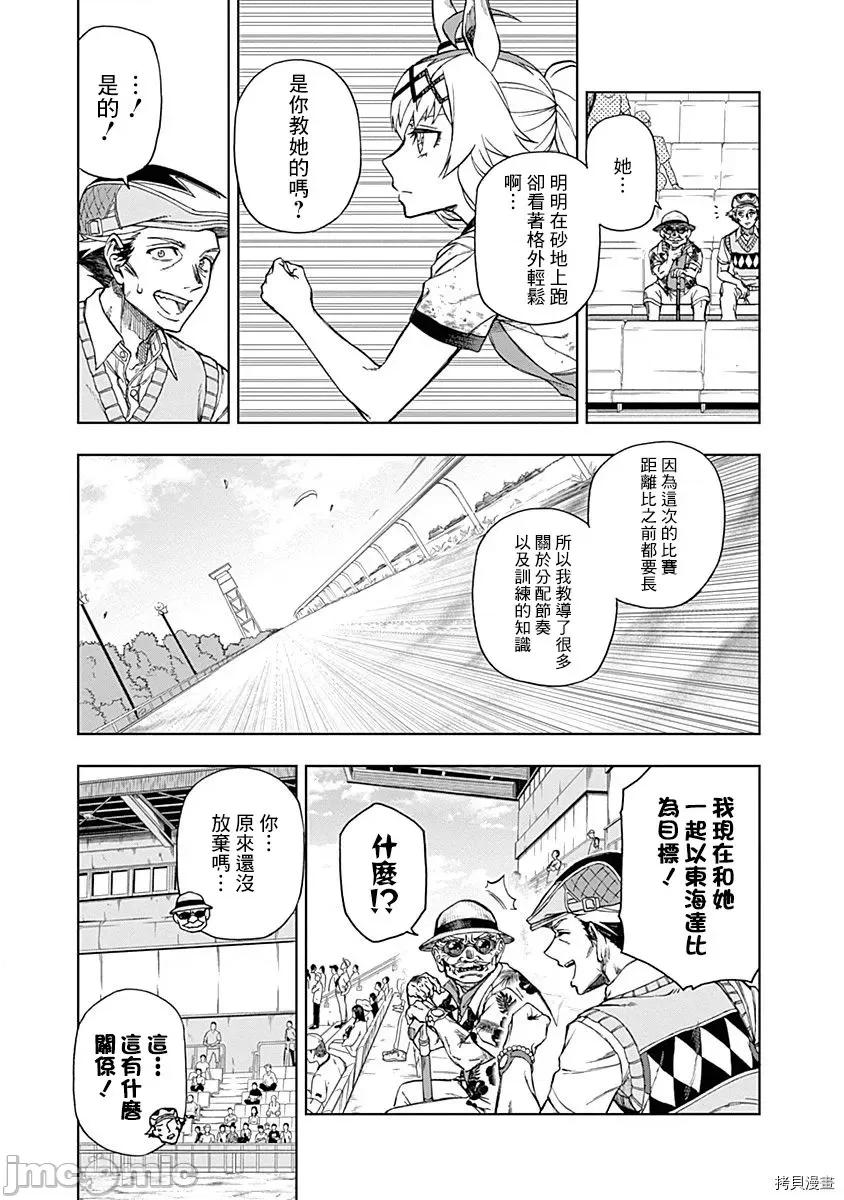赛马娘：芦毛灰姑娘 赛马娘：芦毛灰姑娘 6-10 第63页