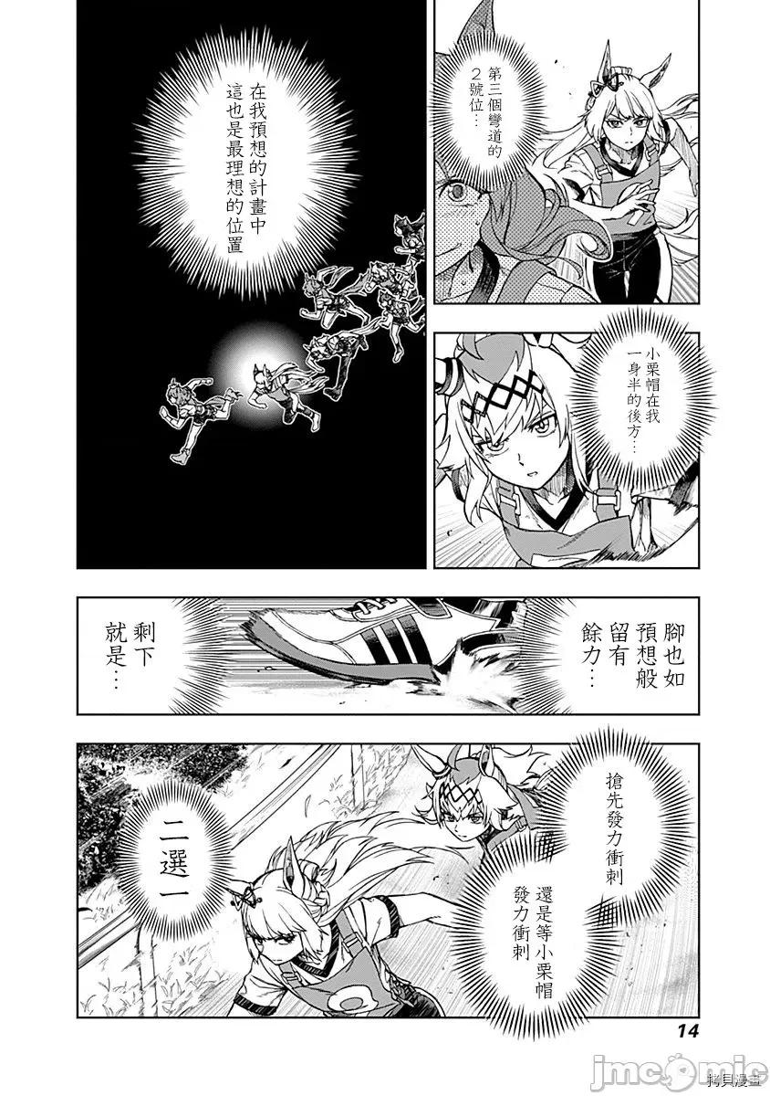 赛马娘：芦毛灰姑娘 赛马娘：芦毛灰姑娘 6-10 第64页