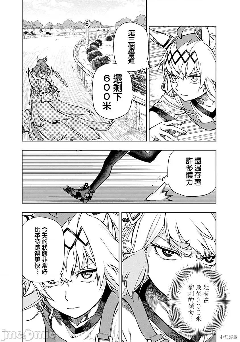 赛马娘：芦毛灰姑娘 赛马娘：芦毛灰姑娘 6-10 第65页