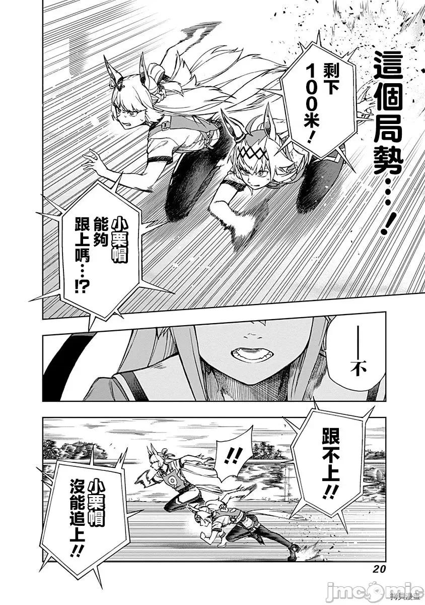 赛马娘：芦毛灰姑娘 赛马娘：芦毛灰姑娘 6-10 第68页