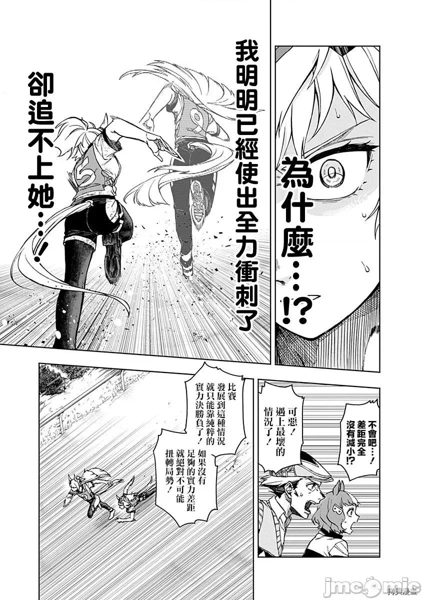 赛马娘：芦毛灰姑娘 赛马娘：芦毛灰姑娘 6-10 第69页
