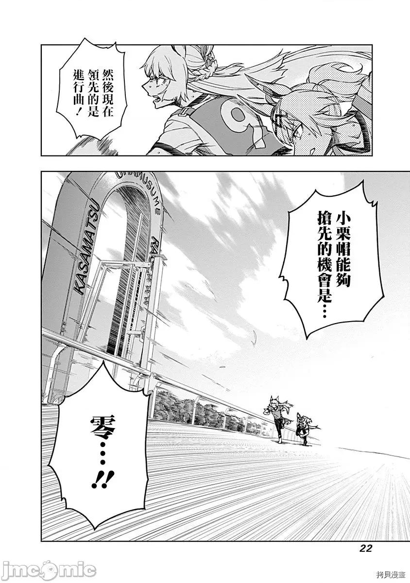 赛马娘：芦毛灰姑娘 赛马娘：芦毛灰姑娘 6-10 第70页