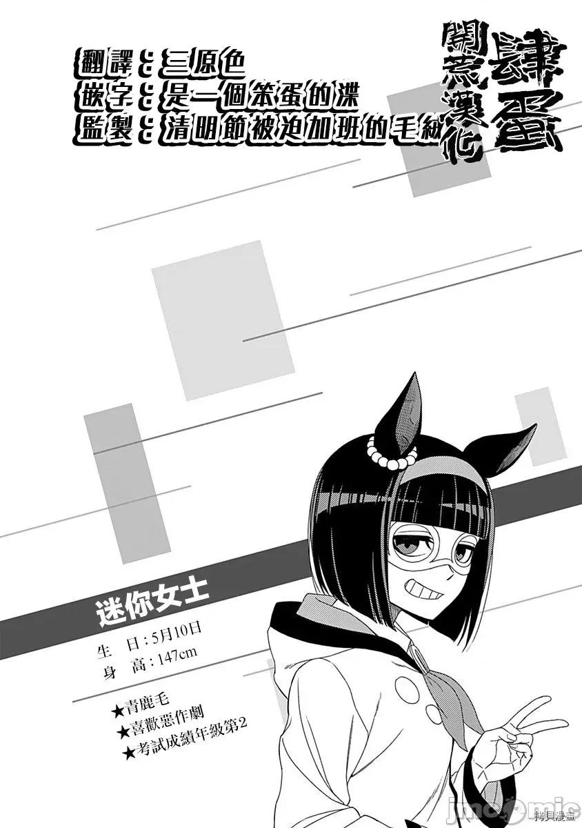 赛马娘：芦毛灰姑娘 赛马娘：芦毛灰姑娘 6-10 第72页