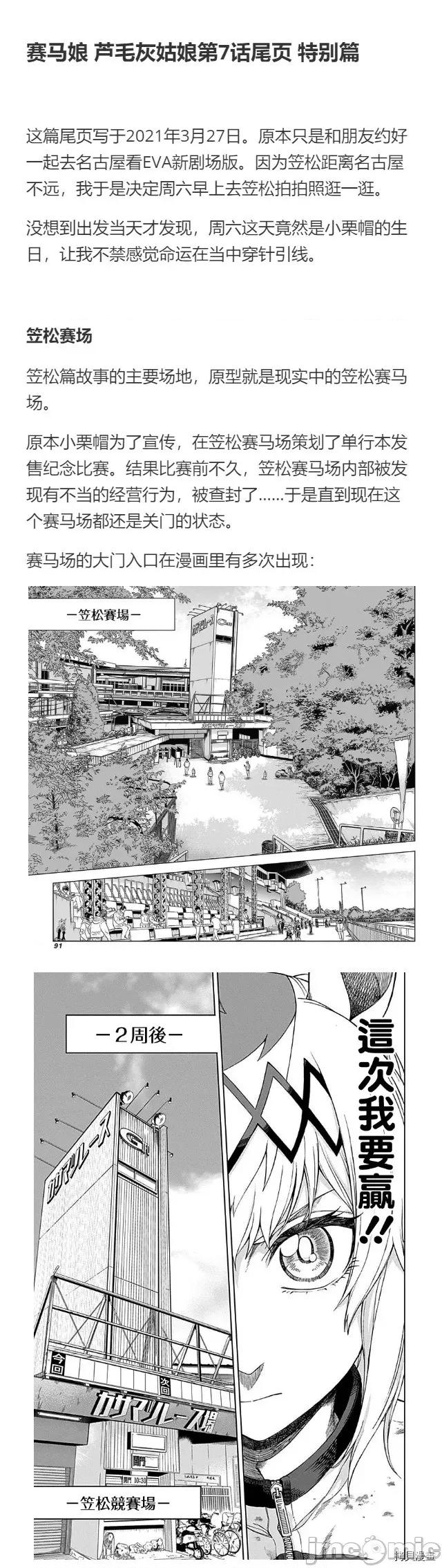 赛马娘：芦毛灰姑娘 赛马娘：芦毛灰姑娘 6-10 第73页