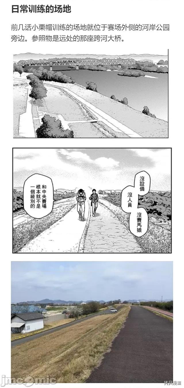 赛马娘：芦毛灰姑娘 赛马娘：芦毛灰姑娘 6-10 第77页