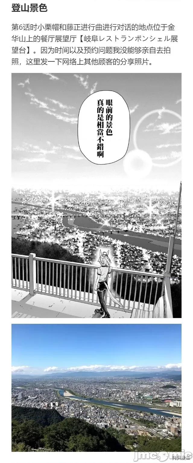 赛马娘：芦毛灰姑娘 赛马娘：芦毛灰姑娘 6-10 第81页