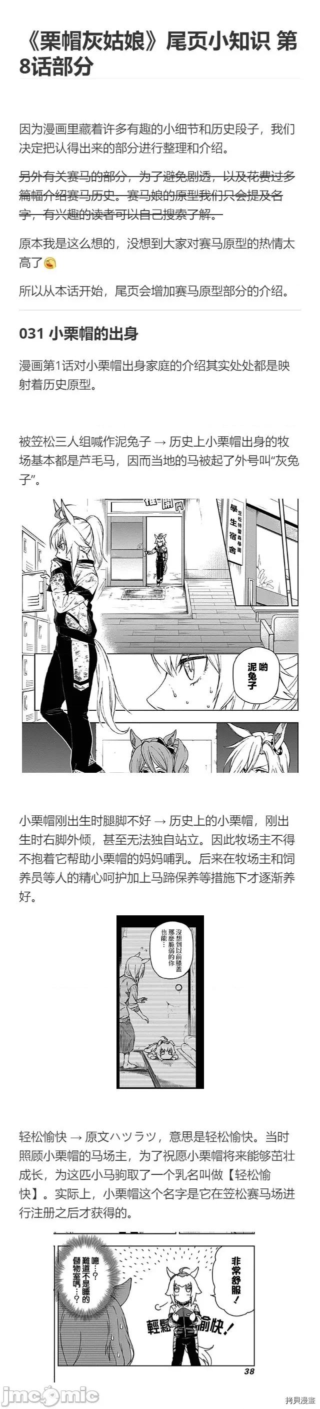赛马娘：芦毛灰姑娘 赛马娘：芦毛灰姑娘 6-10 第83页