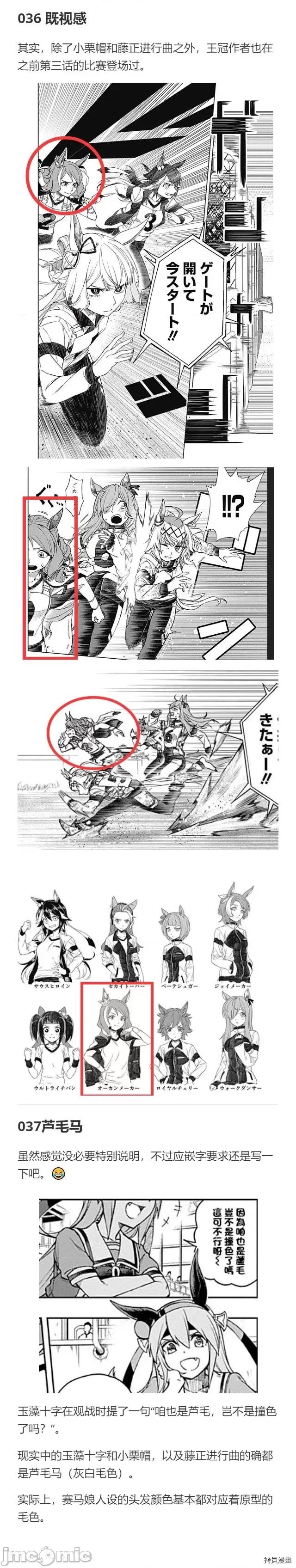 赛马娘：芦毛灰姑娘 赛马娘：芦毛灰姑娘 6-10 第86页