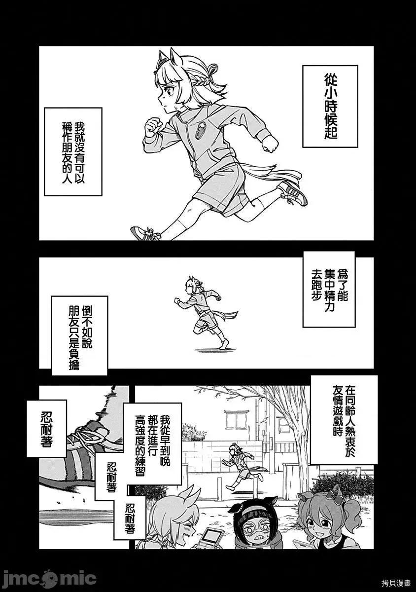 赛马娘：芦毛灰姑娘 赛马娘：芦毛灰姑娘 6-10 第87页