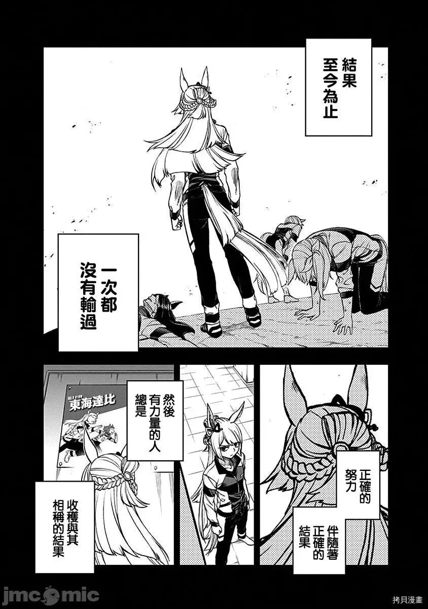 赛马娘：芦毛灰姑娘 赛马娘：芦毛灰姑娘 6-10 第88页