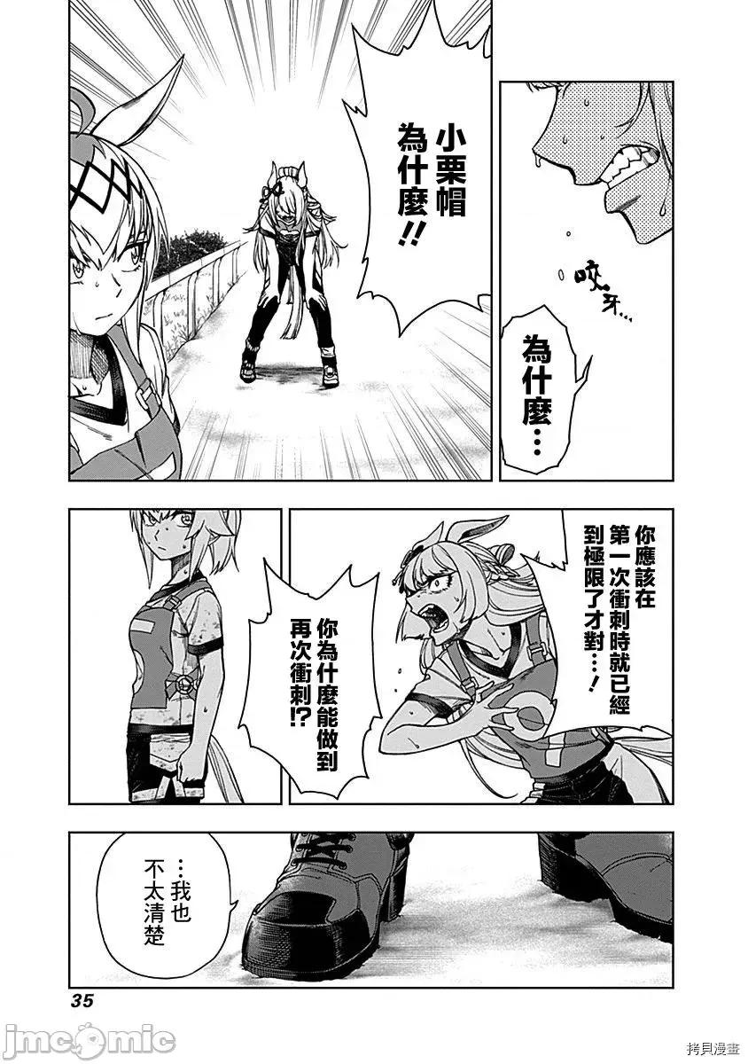 赛马娘：芦毛灰姑娘 赛马娘：芦毛灰姑娘 6-10 第96页
