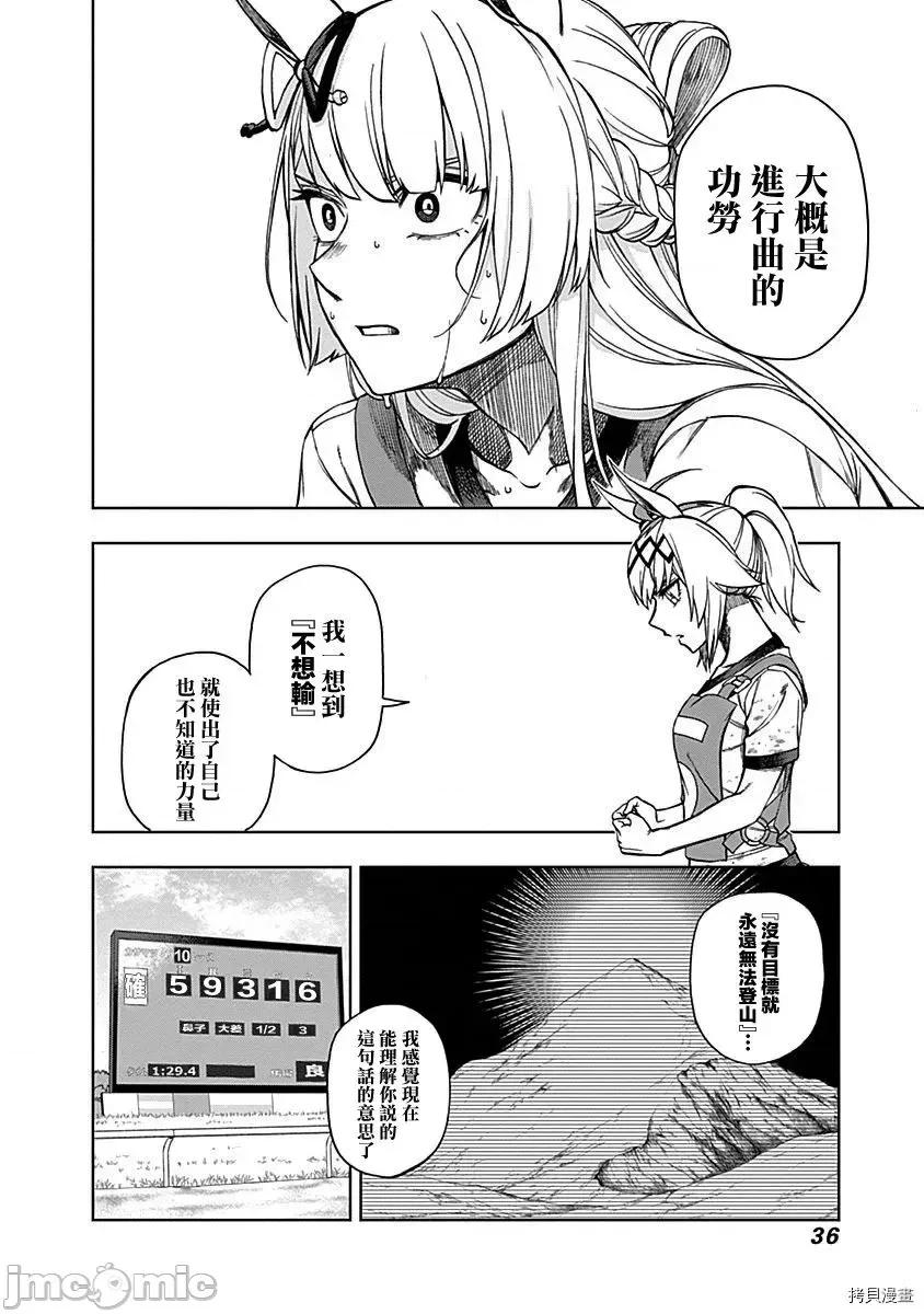 赛马娘：芦毛灰姑娘 赛马娘：芦毛灰姑娘 6-10 第97页