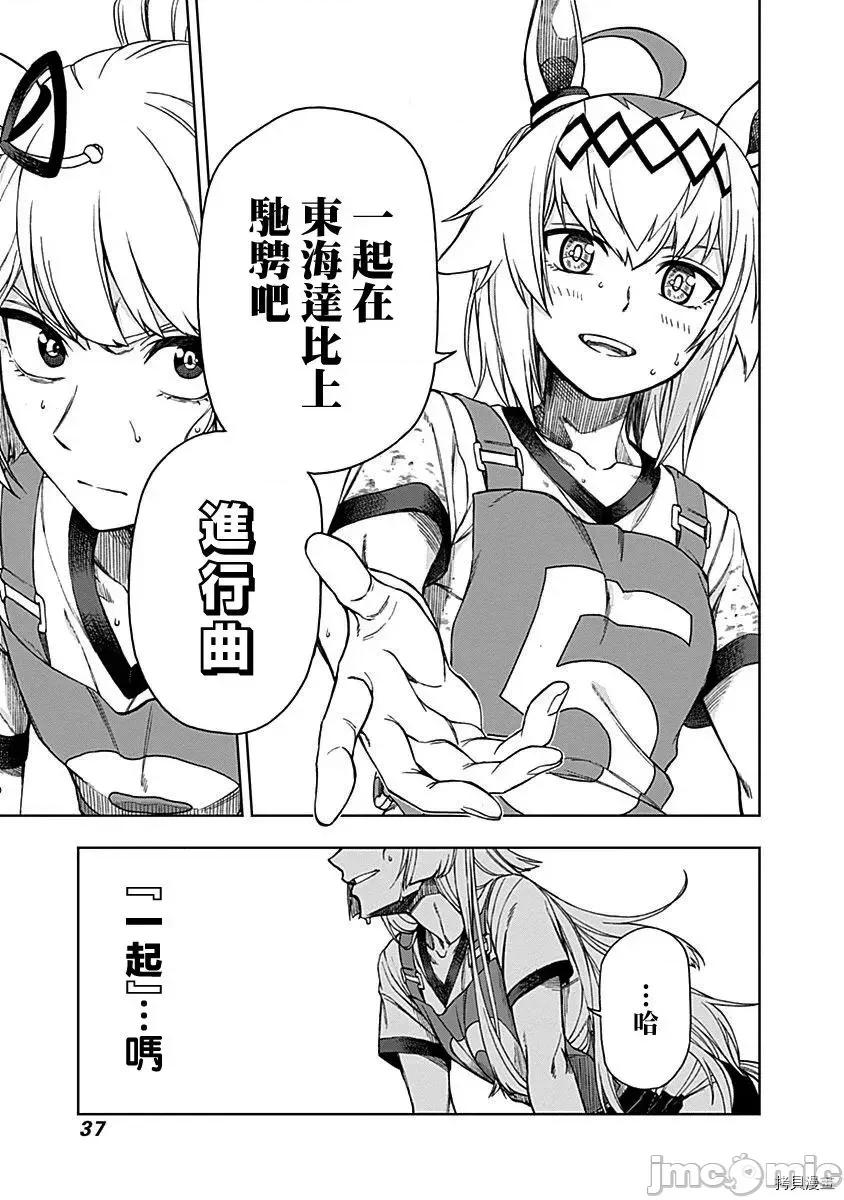 赛马娘：芦毛灰姑娘 赛马娘：芦毛灰姑娘 6-10 第98页