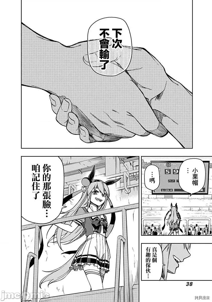 赛马娘：芦毛灰姑娘 赛马娘：芦毛灰姑娘 6-10 第99页