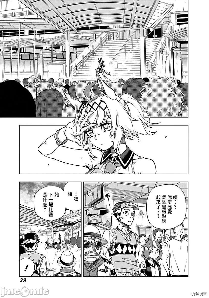 赛马娘：芦毛灰姑娘 赛马娘：芦毛灰姑娘 6-10 第100页