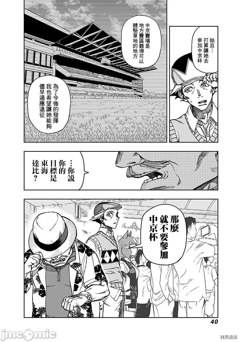 赛马娘：芦毛灰姑娘 赛马娘：芦毛灰姑娘 6-10 第101页