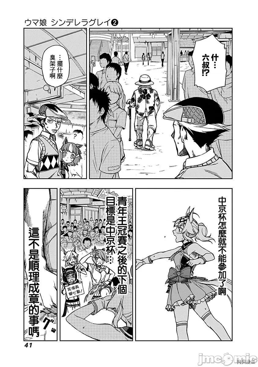 赛马娘：芦毛灰姑娘 赛马娘：芦毛灰姑娘 6-10 第102页