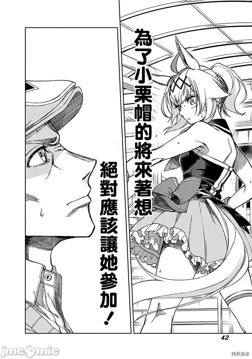 赛马娘：芦毛灰姑娘 赛马娘：芦毛灰姑娘 6-10 第103页