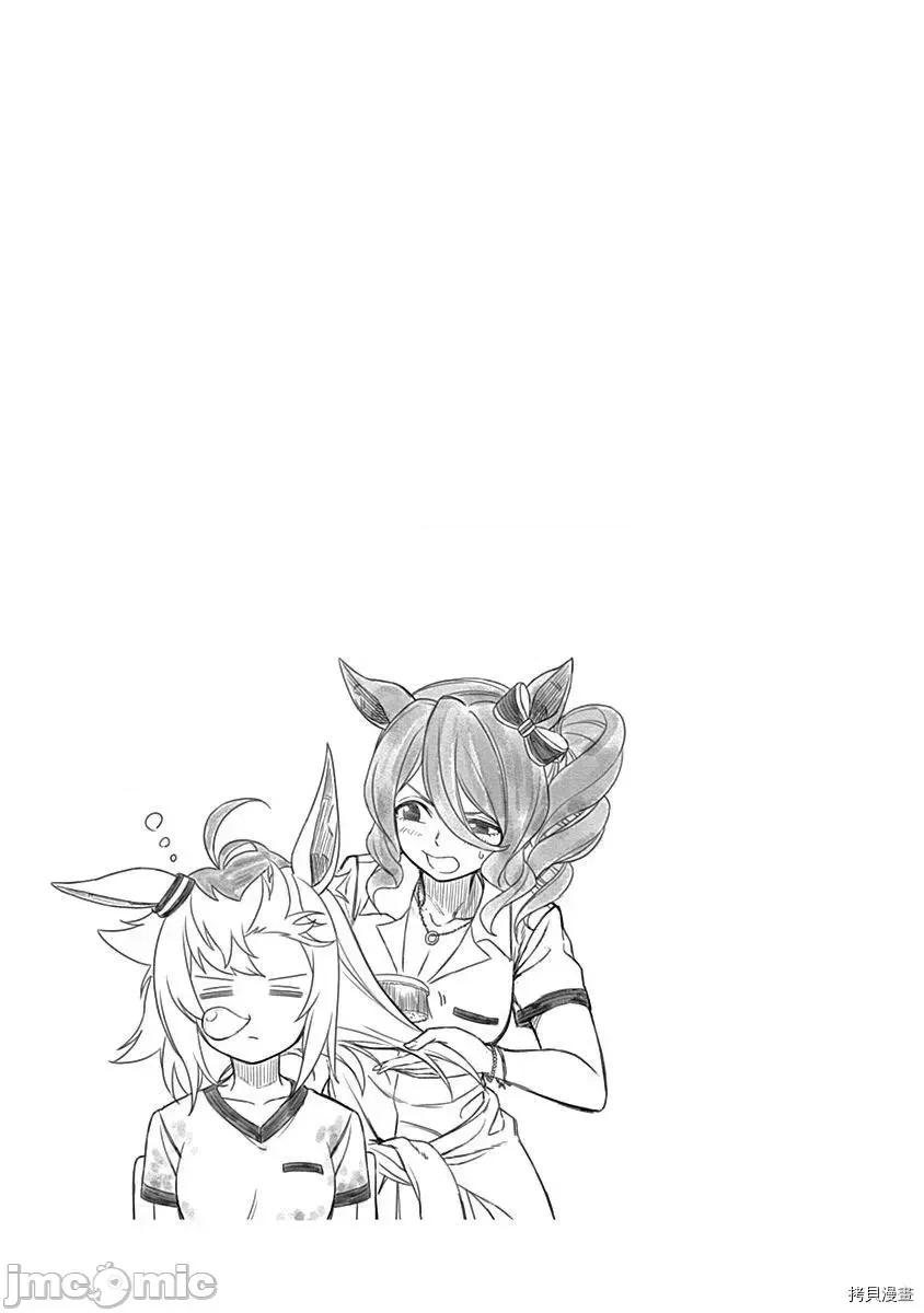 赛马娘：芦毛灰姑娘 赛马娘：芦毛灰姑娘 6-10 第104页