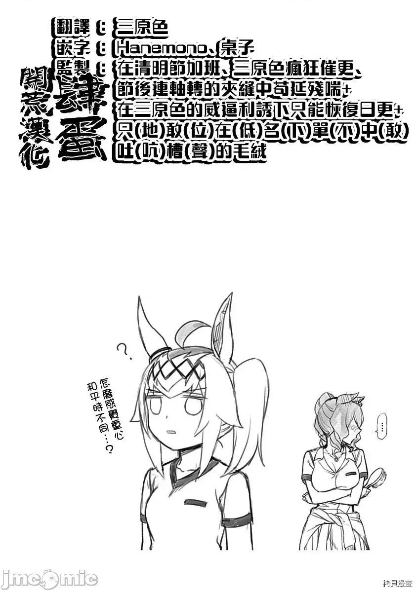 赛马娘：芦毛灰姑娘 赛马娘：芦毛灰姑娘 6-10 第105页