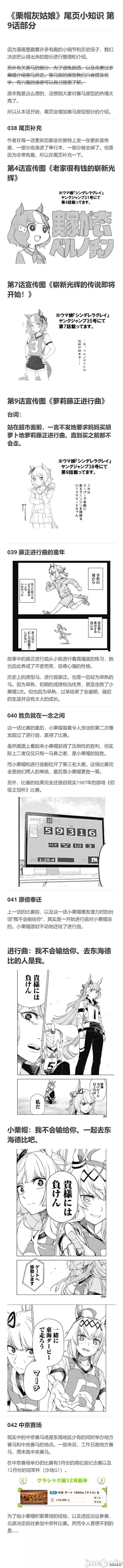 赛马娘：芦毛灰姑娘 赛马娘：芦毛灰姑娘 6-10 第106页