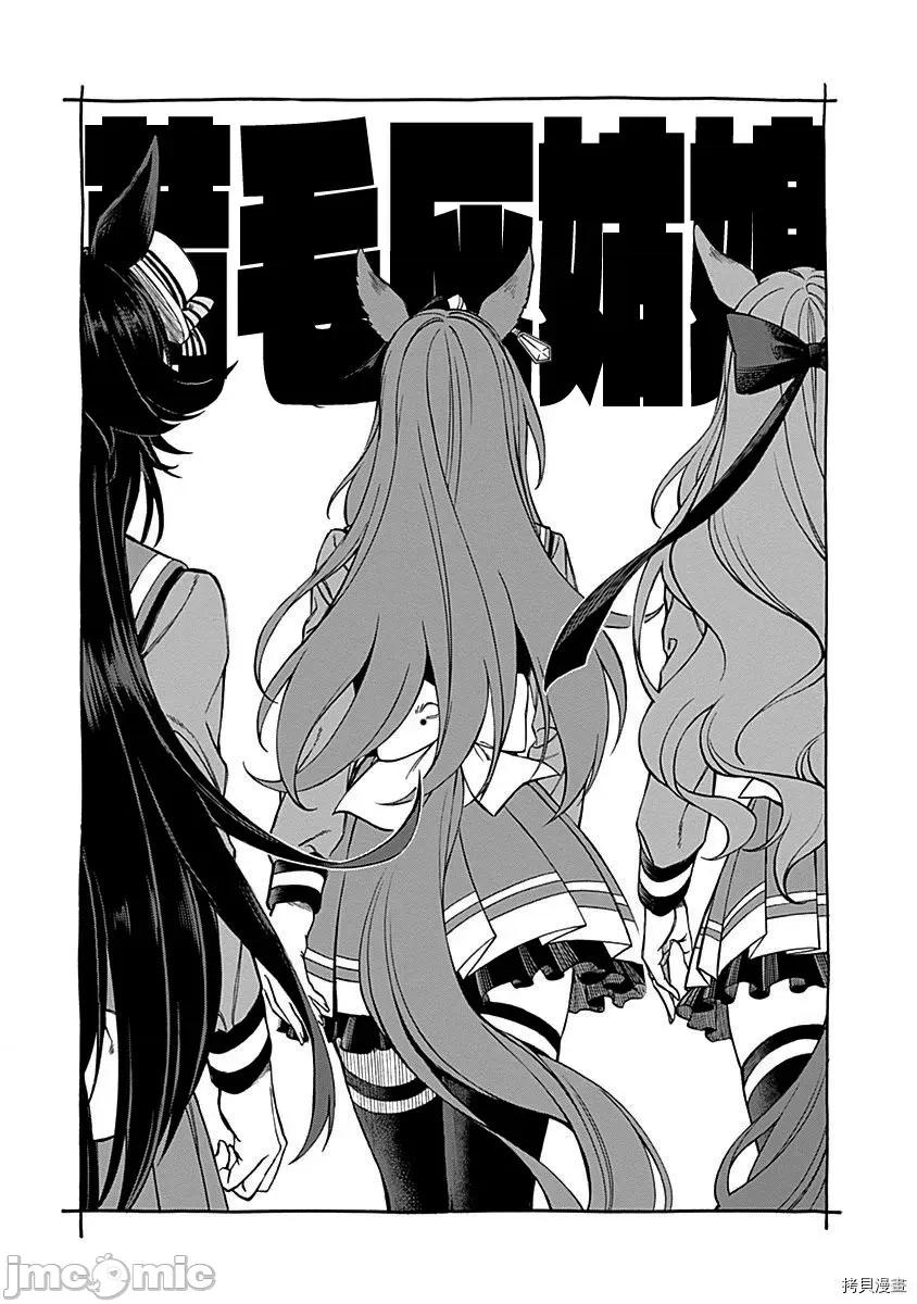 赛马娘：芦毛灰姑娘 赛马娘：芦毛灰姑娘 6-10 第107页
