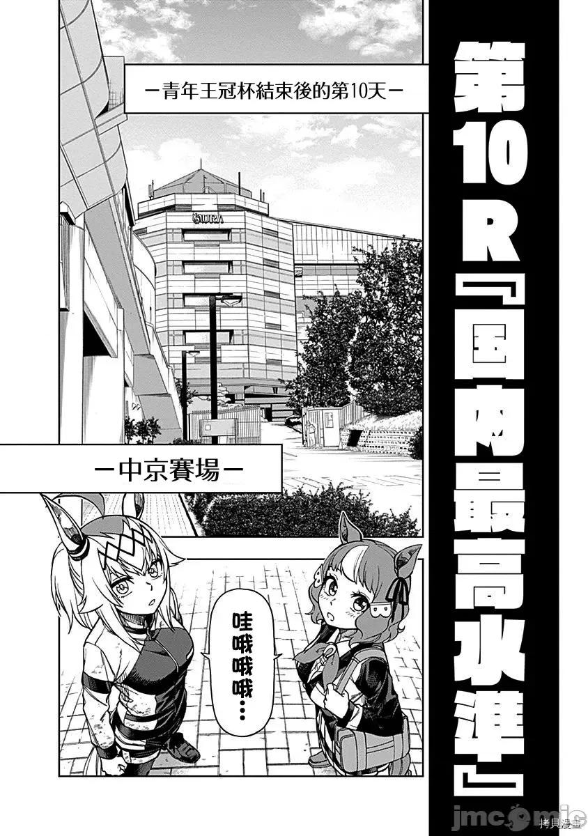 赛马娘：芦毛灰姑娘 赛马娘：芦毛灰姑娘 6-10 第108页