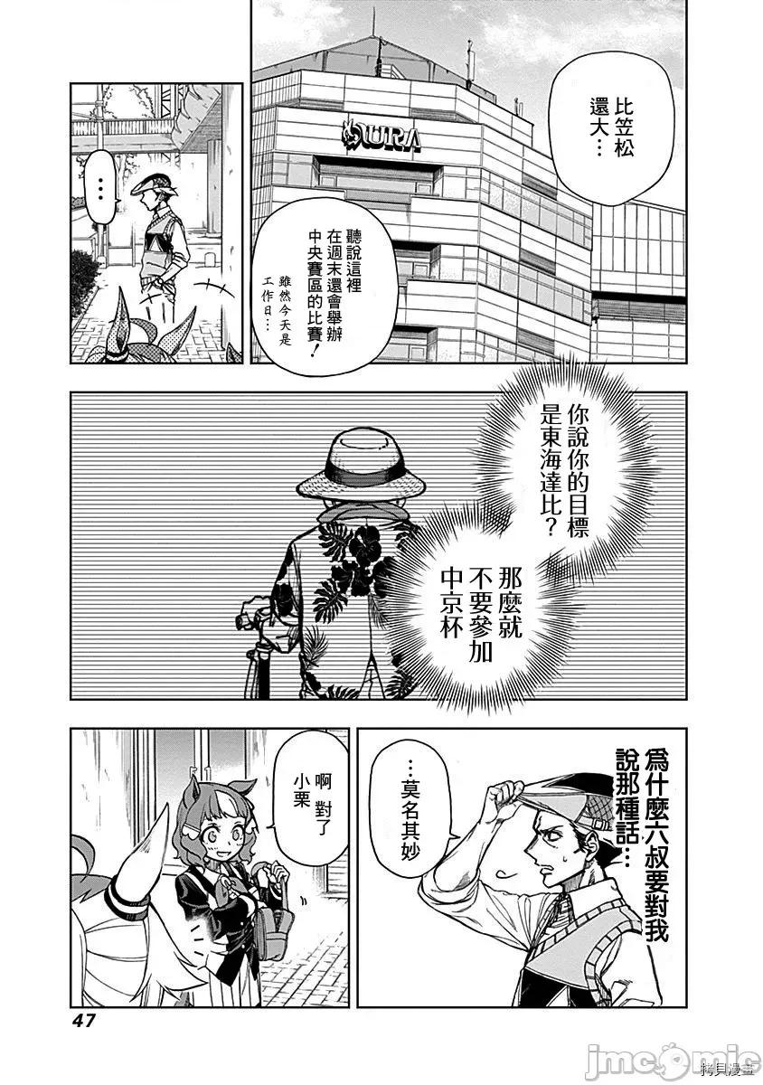 赛马娘：芦毛灰姑娘 赛马娘：芦毛灰姑娘 6-10 第109页