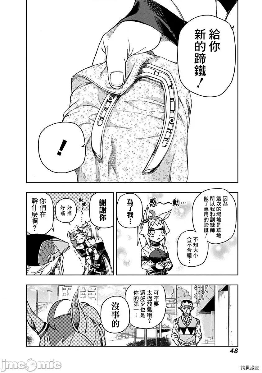 赛马娘：芦毛灰姑娘 赛马娘：芦毛灰姑娘 6-10 第110页