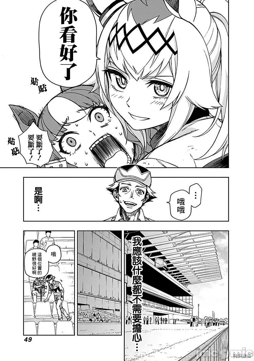 赛马娘：芦毛灰姑娘 赛马娘：芦毛灰姑娘 6-10 第111页