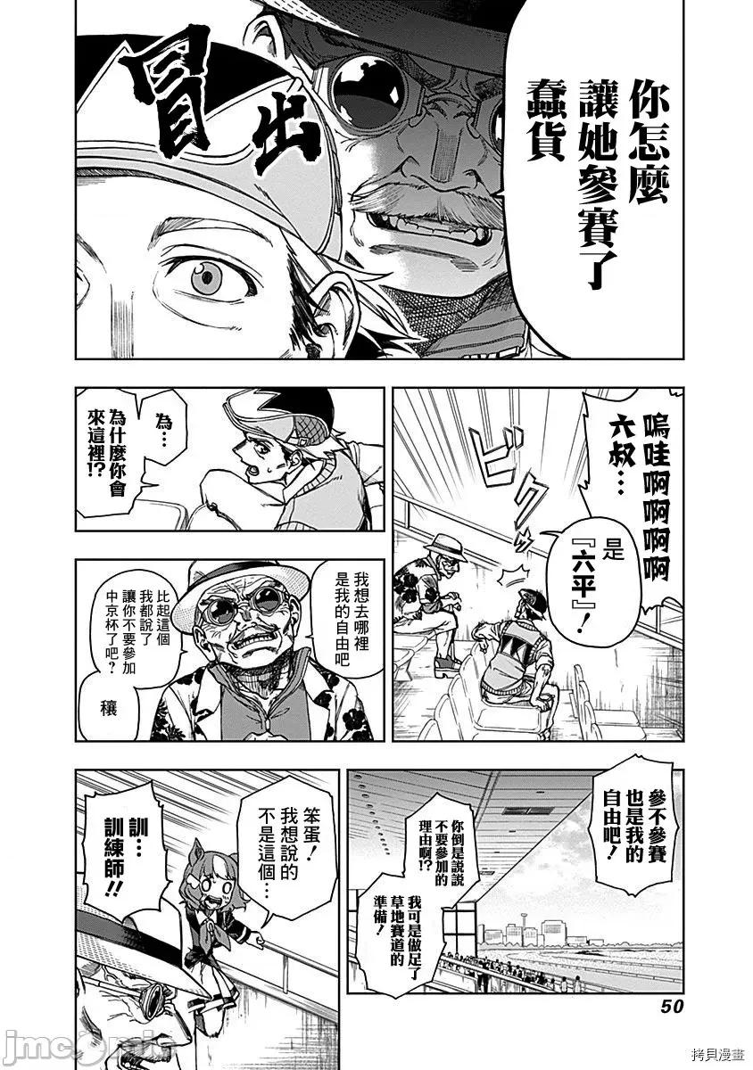 赛马娘：芦毛灰姑娘 赛马娘：芦毛灰姑娘 6-10 第112页