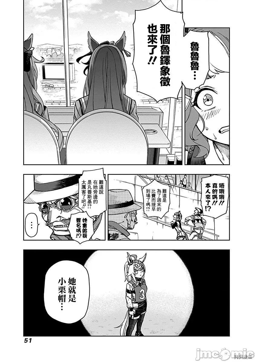 赛马娘：芦毛灰姑娘 赛马娘：芦毛灰姑娘 6-10 第113页
