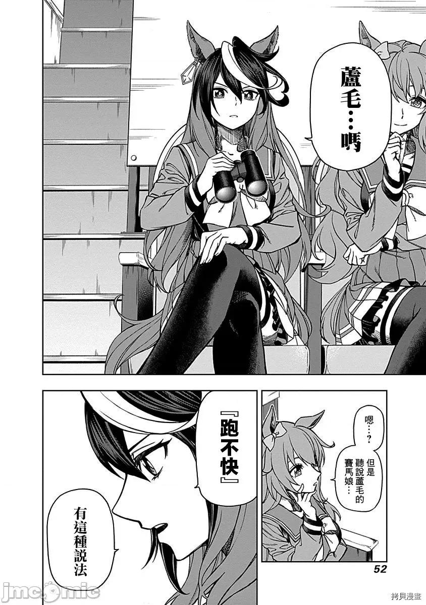 赛马娘：芦毛灰姑娘 赛马娘：芦毛灰姑娘 6-10 第114页