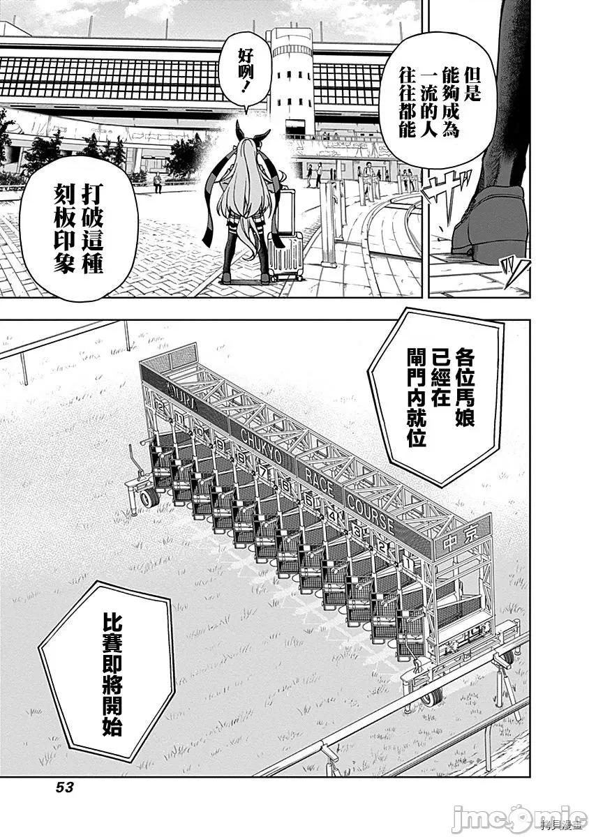 赛马娘：芦毛灰姑娘 赛马娘：芦毛灰姑娘 6-10 第115页