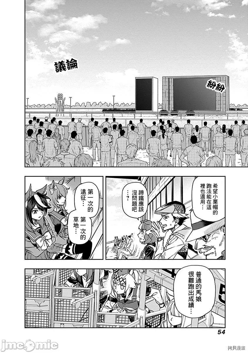 赛马娘：芦毛灰姑娘 赛马娘：芦毛灰姑娘 6-10 第116页