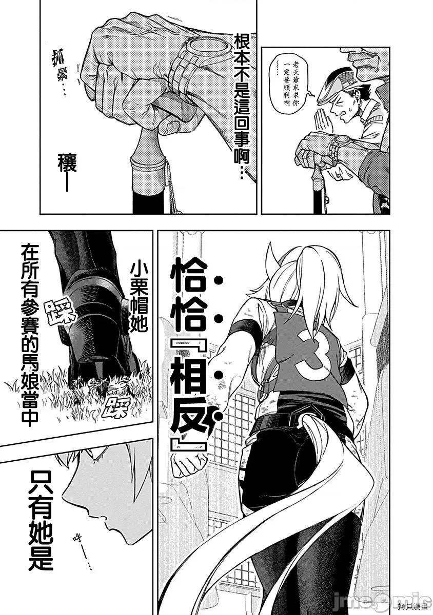赛马娘：芦毛灰姑娘 赛马娘：芦毛灰姑娘 6-10 第117页
