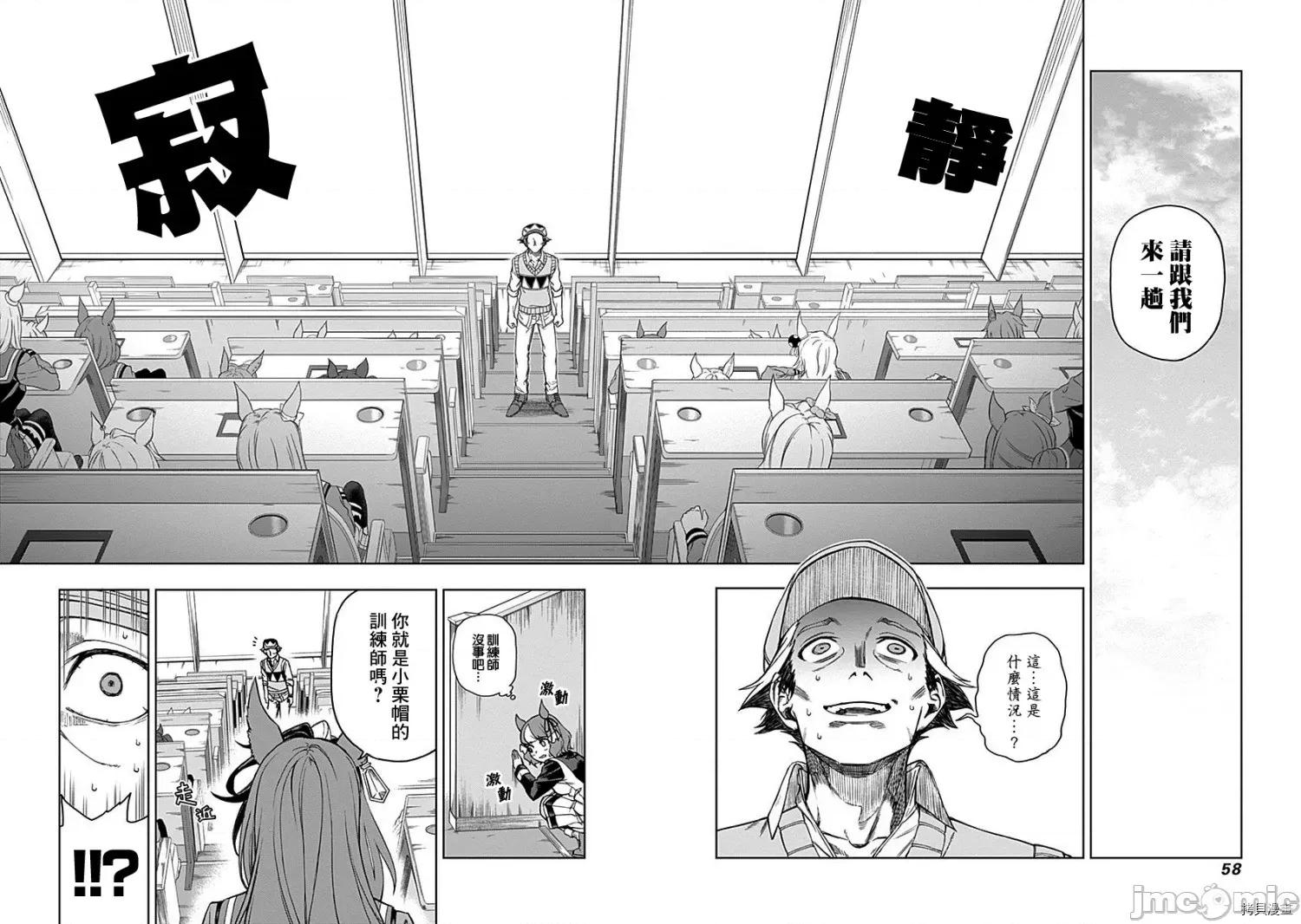 赛马娘：芦毛灰姑娘 赛马娘：芦毛灰姑娘 6-10 第120页