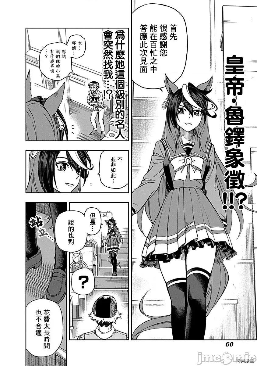赛马娘：芦毛灰姑娘 赛马娘：芦毛灰姑娘 6-10 第121页