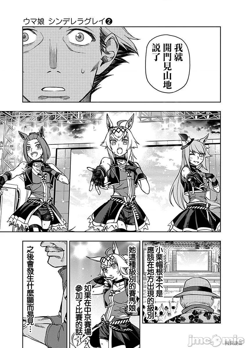 赛马娘：芦毛灰姑娘 赛马娘：芦毛灰姑娘 6-10 第122页
