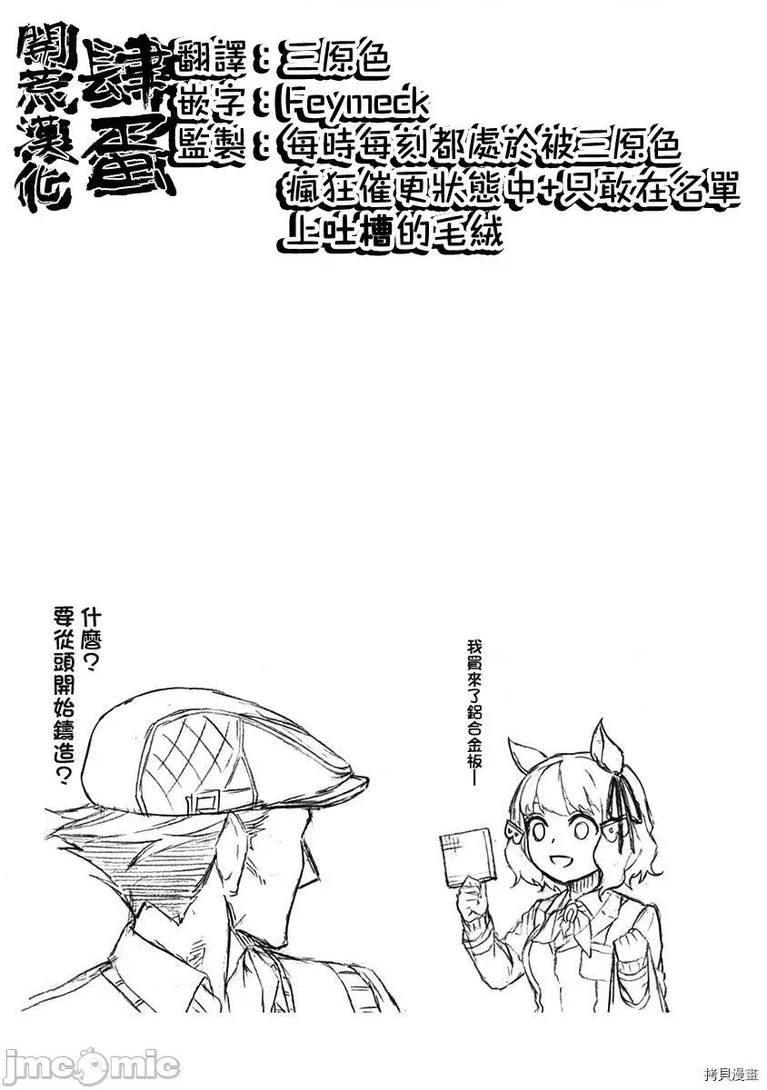 赛马娘：芦毛灰姑娘 赛马娘：芦毛灰姑娘 6-10 第124页