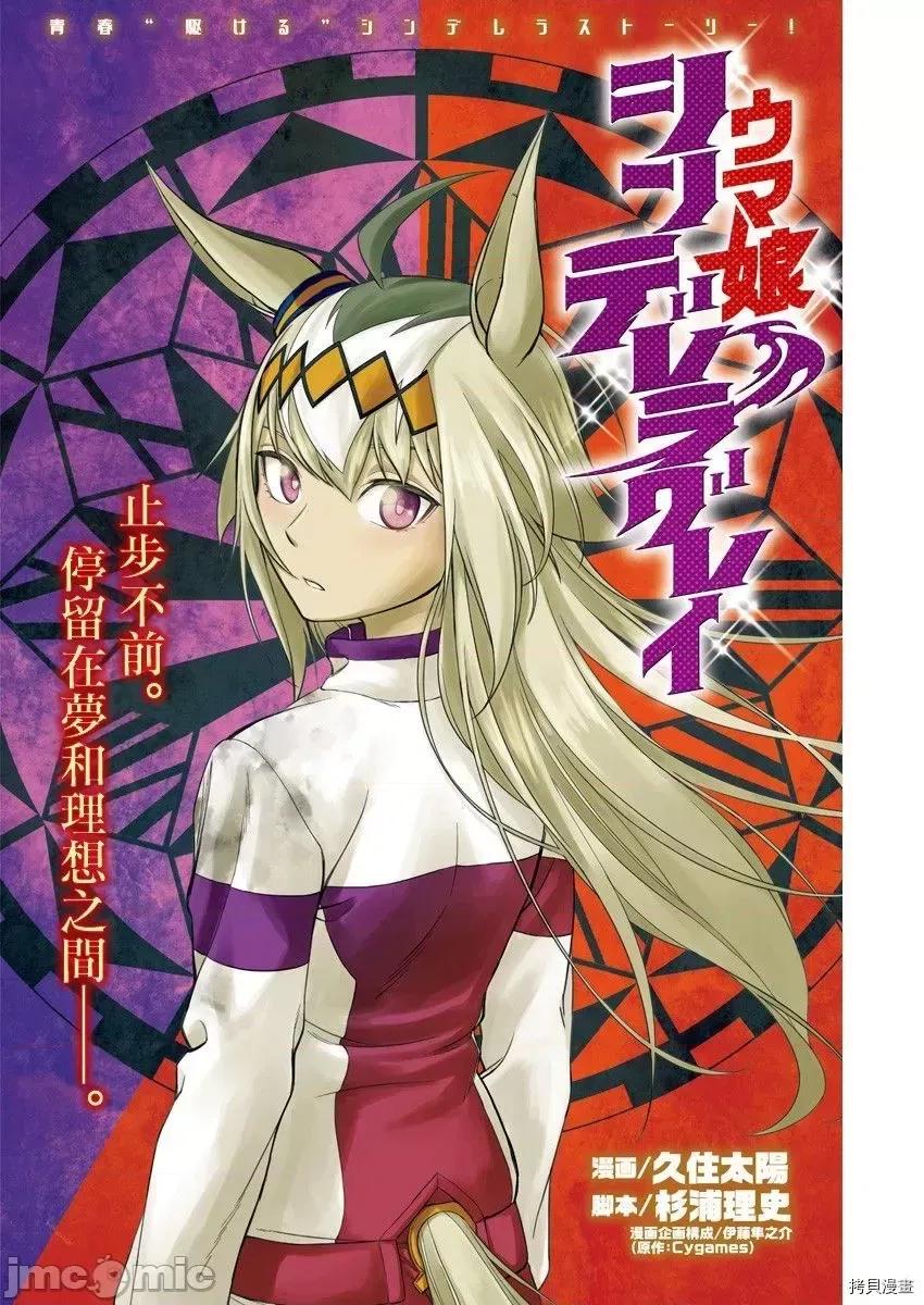 赛马娘：芦毛灰姑娘 赛马娘：芦毛灰姑娘 11 第1页