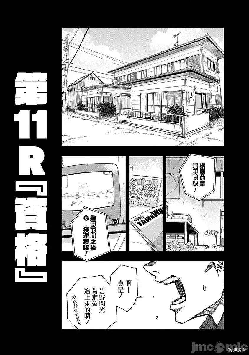 赛马娘：芦毛灰姑娘 赛马娘：芦毛灰姑娘 11 第3页