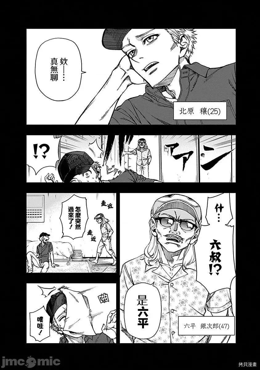 赛马娘：芦毛灰姑娘 赛马娘：芦毛灰姑娘 11 第4页