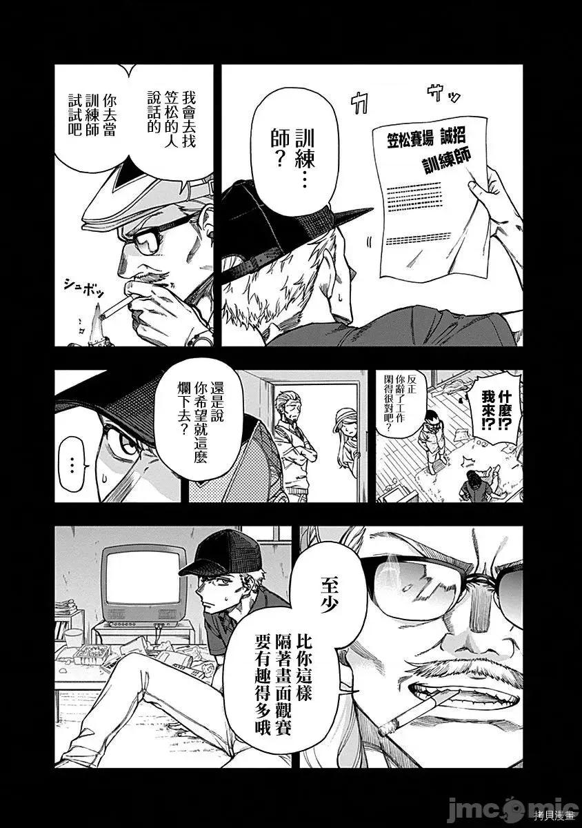 赛马娘：芦毛灰姑娘 赛马娘：芦毛灰姑娘 11 第5页