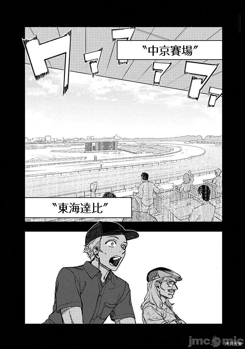 赛马娘：芦毛灰姑娘 赛马娘：芦毛灰姑娘 11 第6页