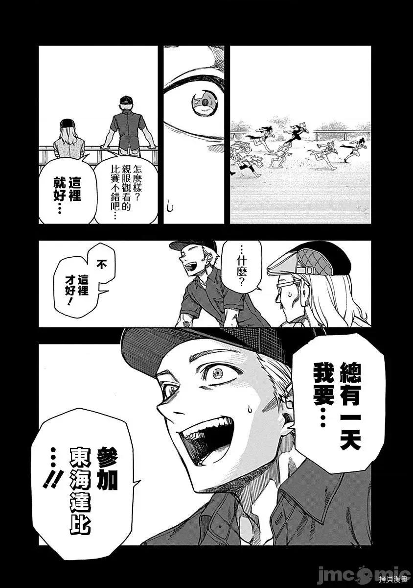 赛马娘：芦毛灰姑娘 赛马娘：芦毛灰姑娘 11 第7页