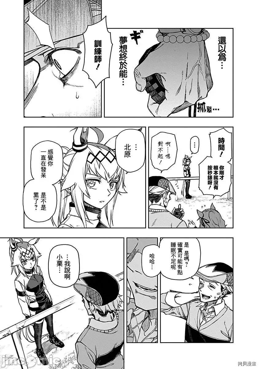 赛马娘：芦毛灰姑娘 赛马娘：芦毛灰姑娘 11 第9页