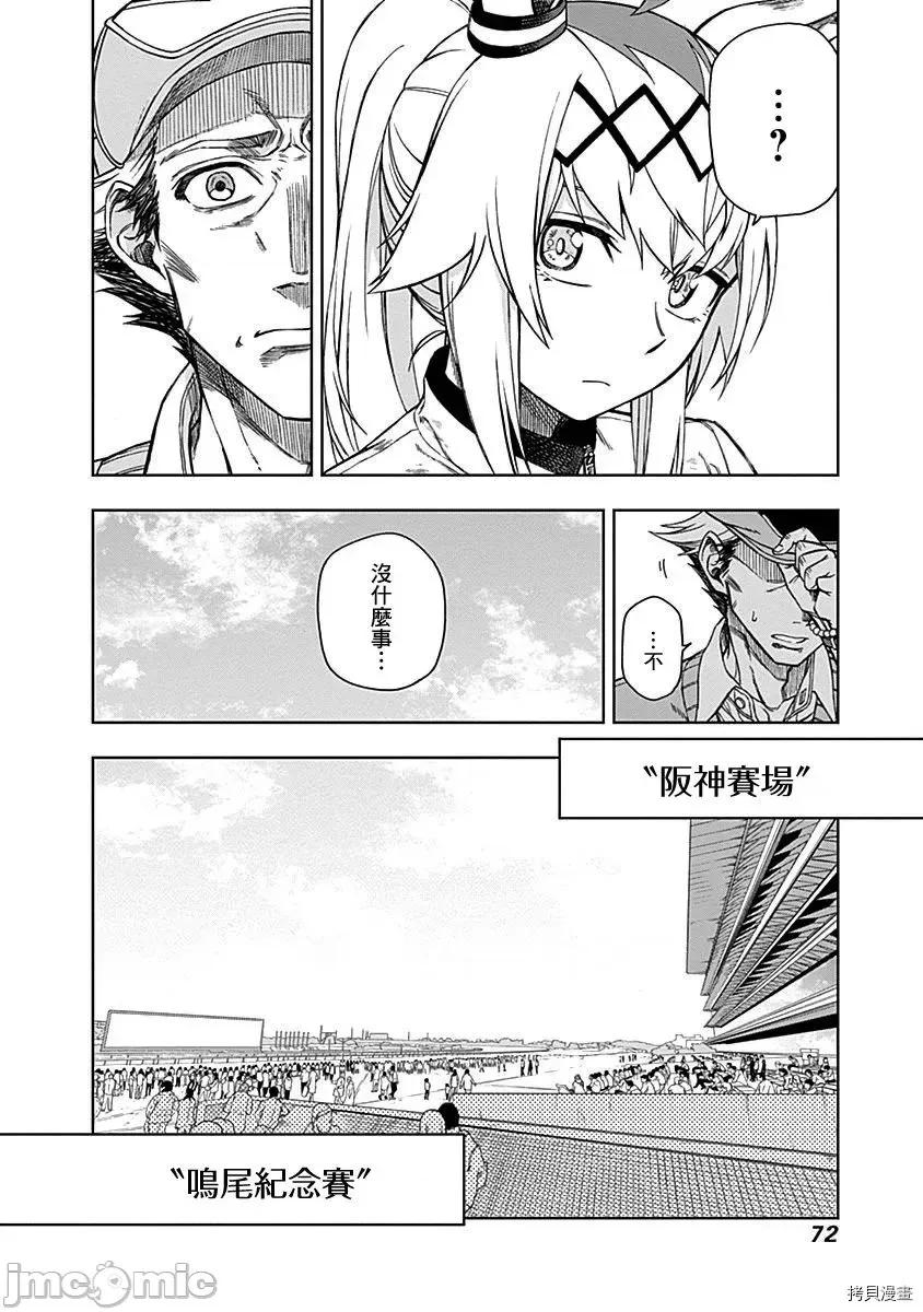 赛马娘：芦毛灰姑娘 赛马娘：芦毛灰姑娘 11 第10页